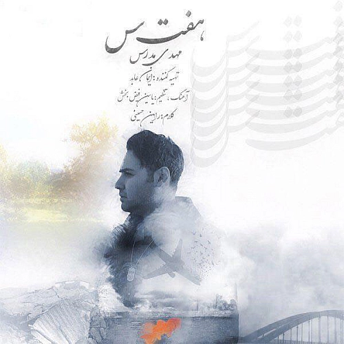 آهنگ جدید مهدی مدرس به نام هفت سین